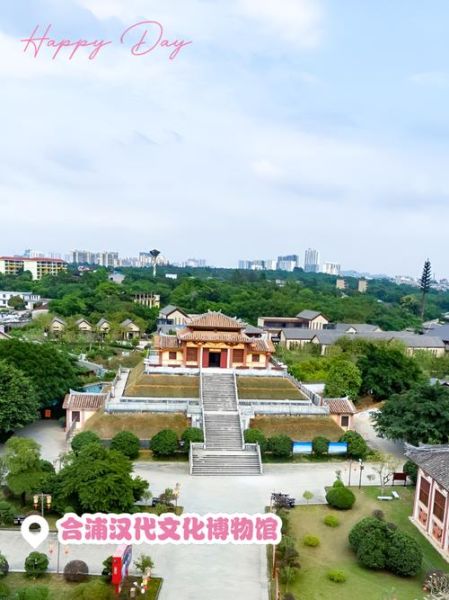 合什么非物质文化遗产（合浦县申报非物质文化遗产有哪些）-第2张图片-八三百科