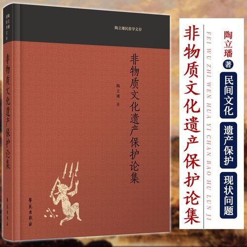 非物质文化遗产学论集(非遗学论集PDF下载指南)-第1张图片-八三百科 非物质文化遗产学论集(非遗学论集PDF下载指南)-第1张图片-八三百科