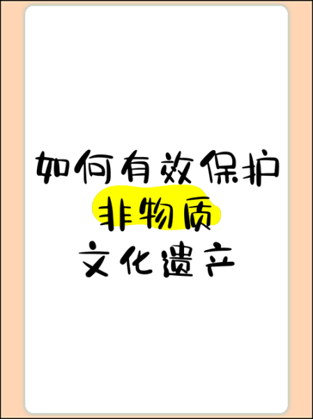 保护发展非物质文化遗产（为什么非遗传承人越来越少）-第3张图片-八三百科