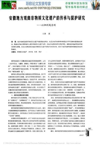 漳州非物质文化遗产论文（漳州非遗论文选题与写作方法）-第3张图片-八三百科