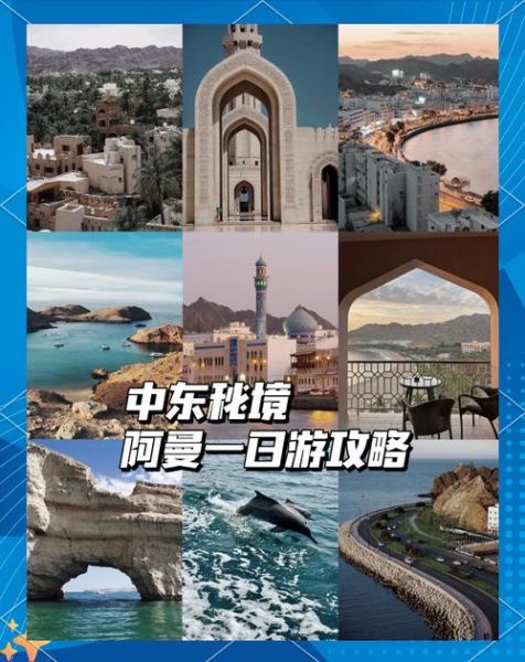 非物质文化遗产 阿曼(阿曼非物质文化遗产完整名录与旅行指南)-第2张图片-八三百科 非物质文化遗产 阿曼(阿曼非物质文化遗产完整名录与旅行指南)-第2张图片-八三百科