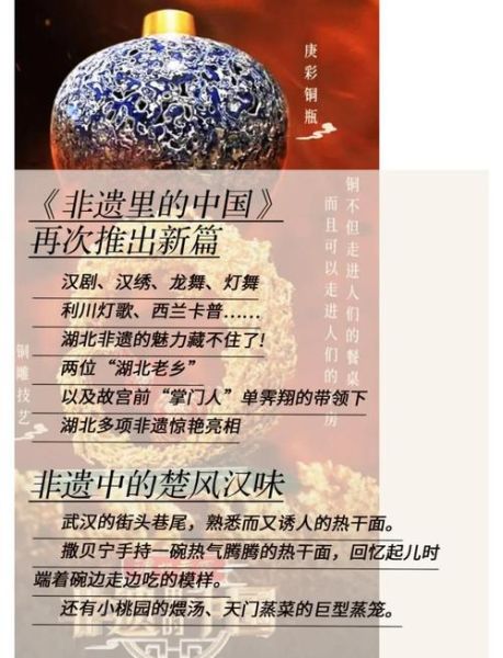 湖北省非物质文化遗产(湖北省非物质文化遗产介绍完整指南)-第1张图片-八三百科 湖北省非物质文化遗产(湖北省非物质文化遗产介绍完整指南)-第1张图片-八三百科