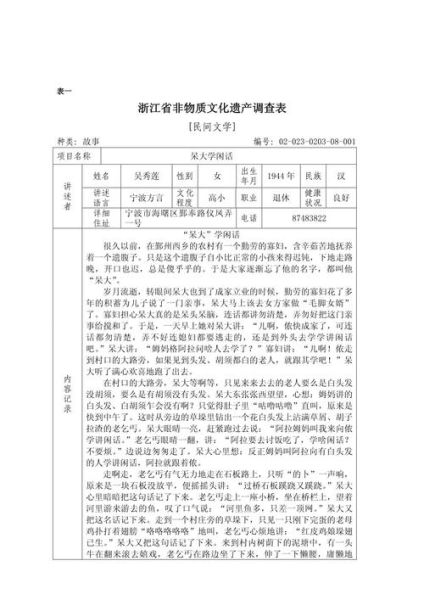 临城非物质文化遗产调查-第1张图片-八三百科