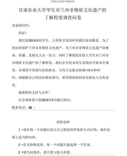 非物质文化遗产调查问卷(非物质文化遗产调查问卷模板怎么写)-第1张图片-八三百科 非物质文化遗产调查问卷(非物质文化遗产调查问卷模板怎么写)-第1张图片-八三百科