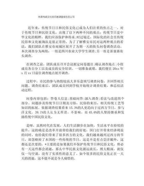 非物质文化遗产调查问卷(非物质文化遗产调查问卷模板怎么写)-第3张图片-八三百科 非物质文化遗产调查问卷(非物质文化遗产调查问卷模板怎么写)-第3张图片-八三百科