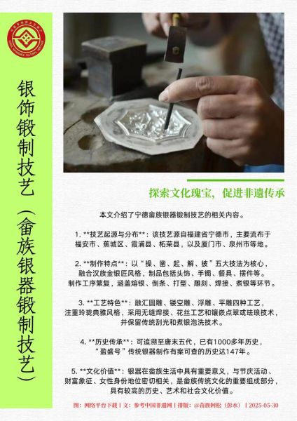 非物质文化遗产 银(银饰锻造非遗传承步骤有哪些)-第1张图片-八三百科 非物质文化遗产 银(银饰锻造非遗传承步骤有哪些)-第1张图片-八三百科