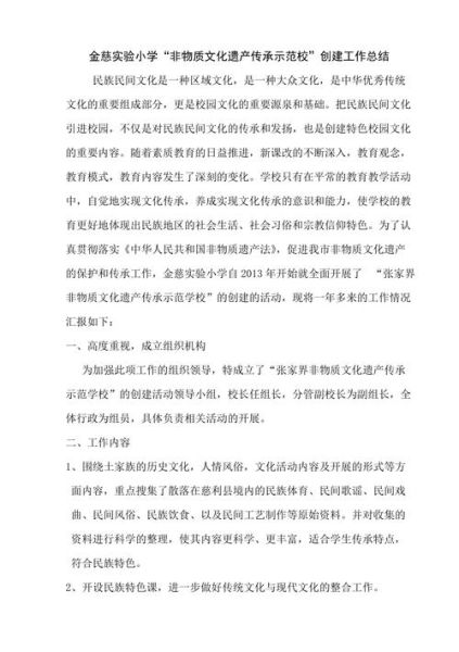 非物质文化遗产工作总结（非物质文化遗产工作总结汇报）-第1张图片-八三百科