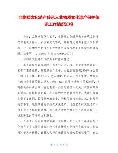 非物质文化遗产工作总结（非物质文化遗产工作总结汇报）-第3张图片-八三百科