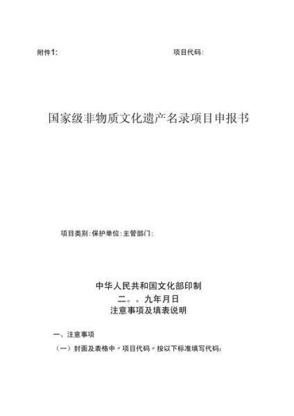 非物质文化遗产 范本（非遗申报范本写作全指南）-第2张图片-八三百科